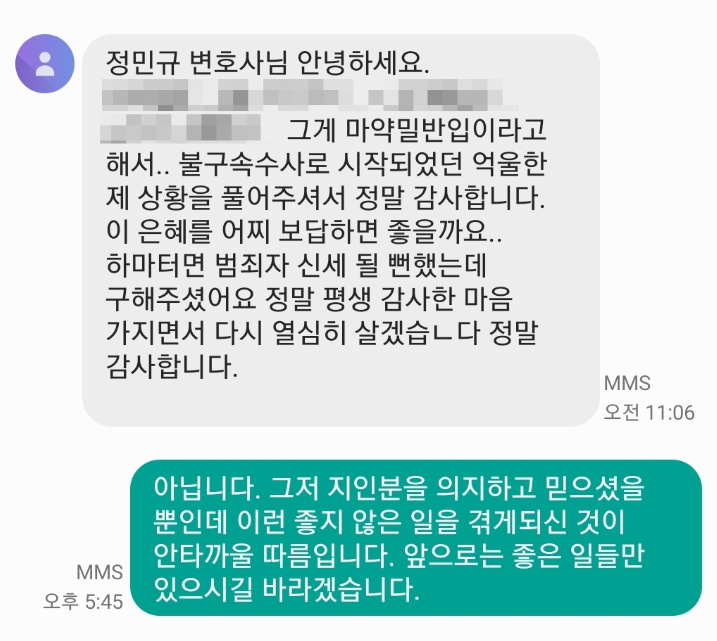 마약 유통/밀수 처벌 면하고 무혐의 처분받은 의뢰인 후기