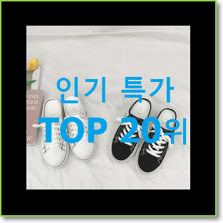  역대최고 뮬운동화 꿀템 추천합니다.