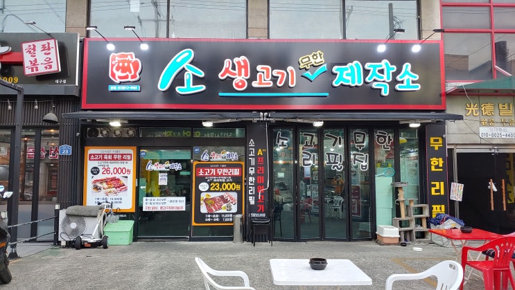 경산소고기 무한리필 생고기제작소 옥산점 다녀왔어요 경산소고기 무한리필 생고기제작소 옥산점 다녀왔어요