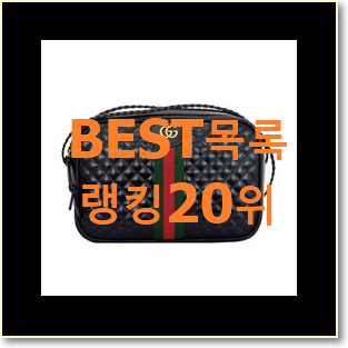  인기 구찌크로스백 꿀템 추천이라구요