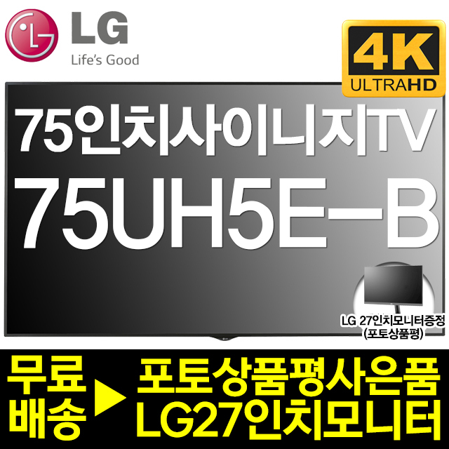 의외로 인기있는 LG 75인치 광고형 사이니지 DID 대형모니터 TV 75UH5E-B ···