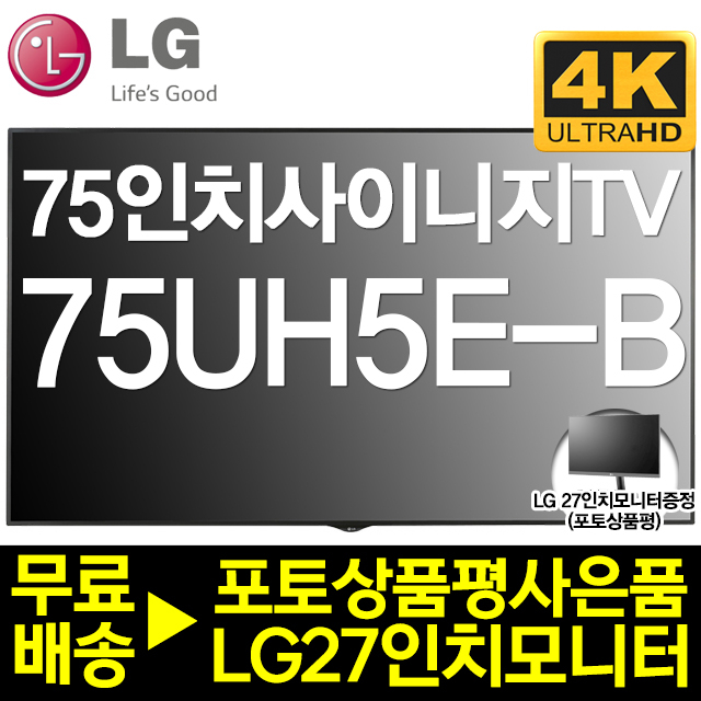 의외로 인기있는 LG 75인치 광고형 사이니지 DID 대형모니터 TV 75UH5E-B ··· 의외로 인기있는 LG 75인치 광고형 사이니지 DID 대형모니터 TV 75UH5E-B ···