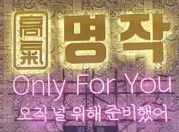  유성맛집 프리미엄 그릴하우스 고기명작과  스토랑트(로봇바리스타와 서빙로봇)