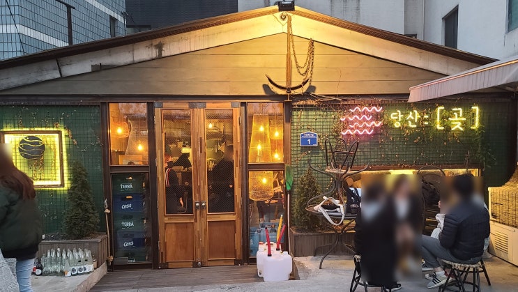  당산역 분위기 좋은 감성 술집 당산곶 방문 후기 #내돈내먹 #당산역 술집 #당산역맛집