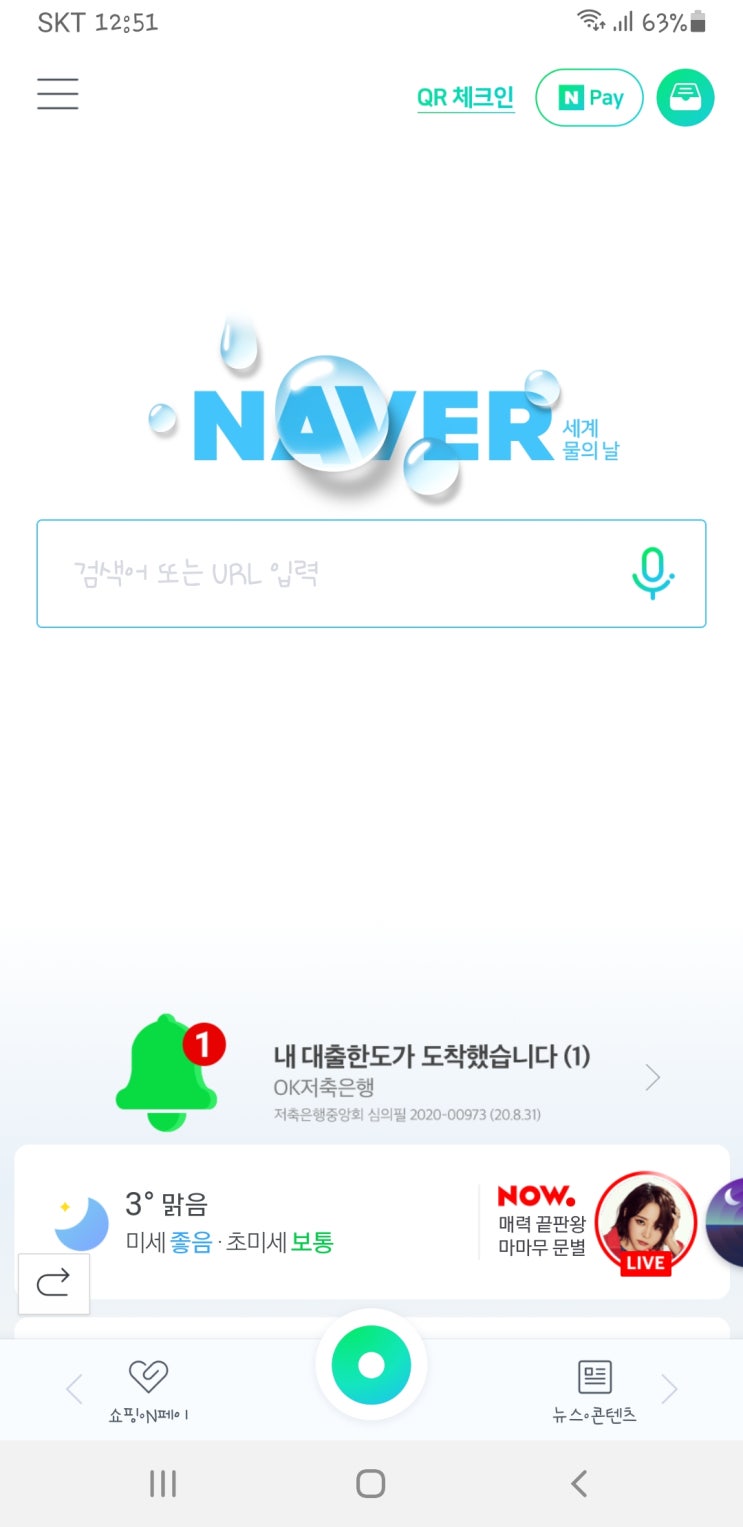  네이버 QR코드 빠르게 실행하기