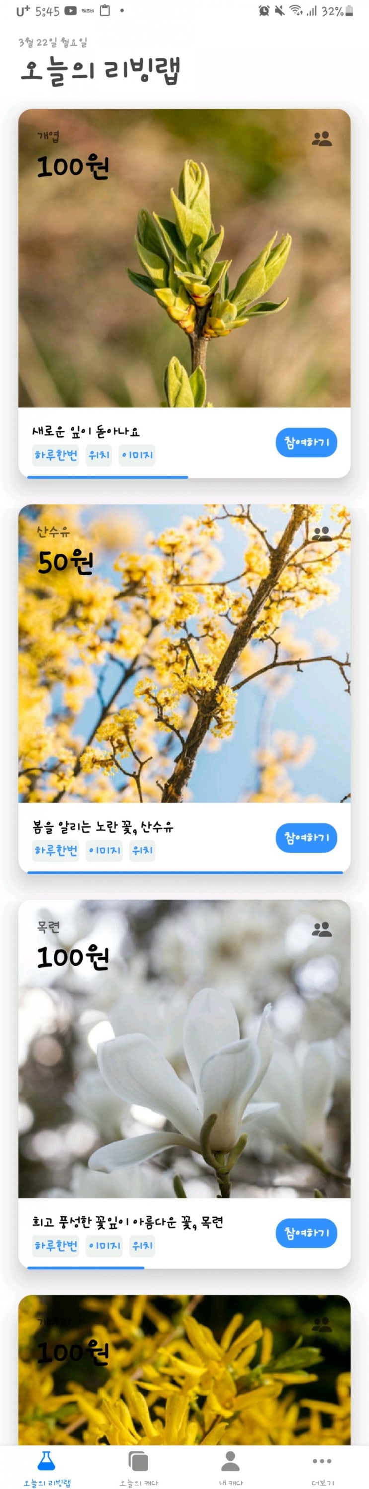  어플 추천) 따뜻한 봄날, 가벼운 산책과 꽃사진으로 돈을 벌어볼까? 캐다 CADA