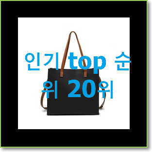  소문난 러브캣가방 아이템 핫딜 베스트