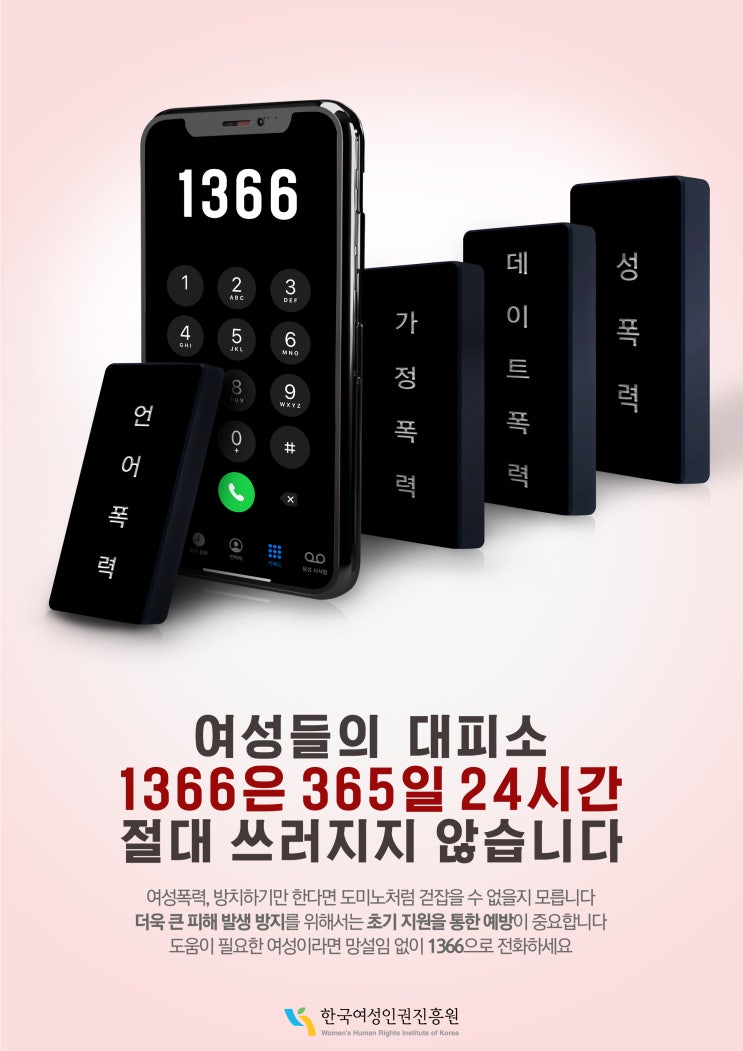  [출품] 2020 - 여성폭력 방지 콘텐츠 공모전 <인쇄광고>