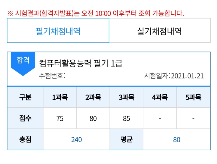  컴활 1급 필기 독학 합격 후기 (2021 컴활 합격 비법 A to Z 총정리)