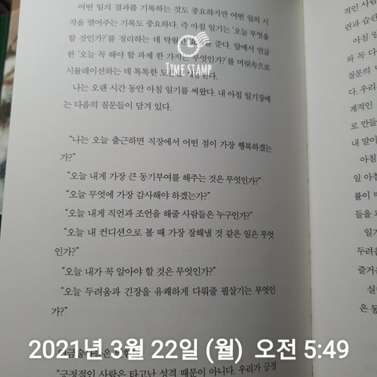  3월 22일 미라클 모닝 - 아침 일기와 함께