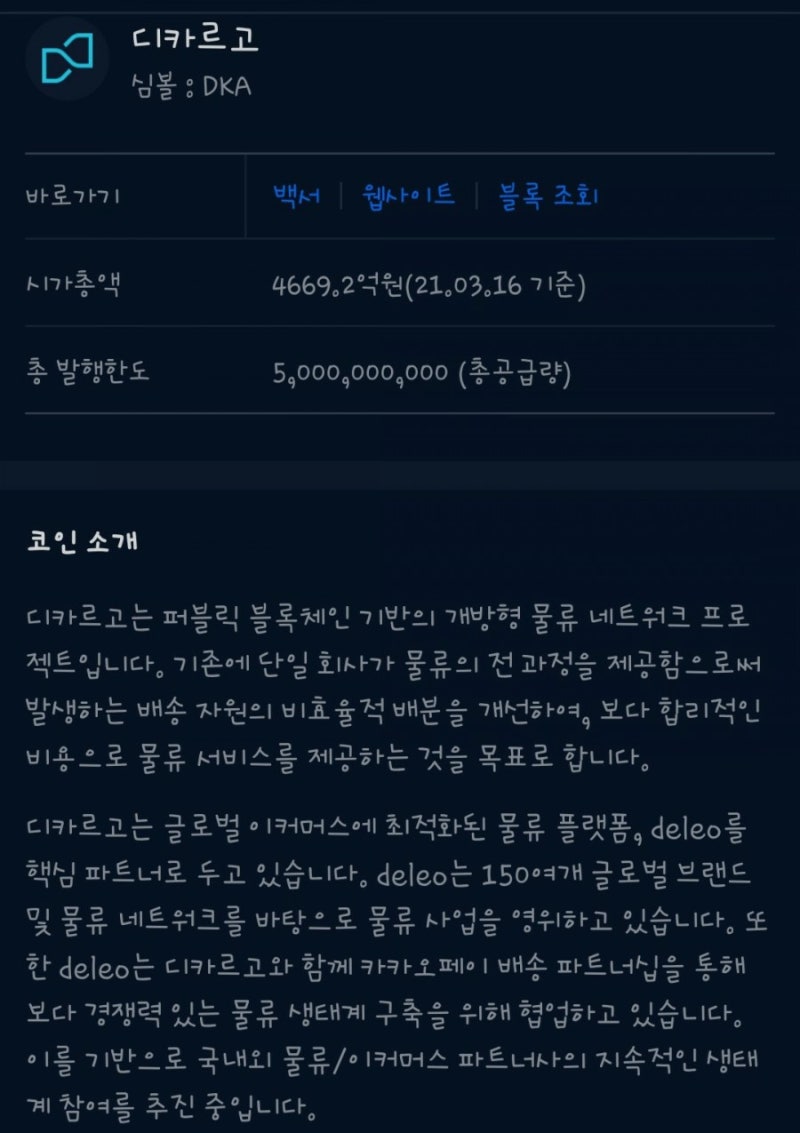이야기11) 카카오페이 4월 상장 예심 진행중 - 디카르고 코인과 연관성 ?! : 네이버 블로그
