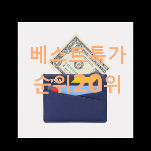  확실한 남자카드지갑 아이템 품절되기전에 빨리 킵하세요!