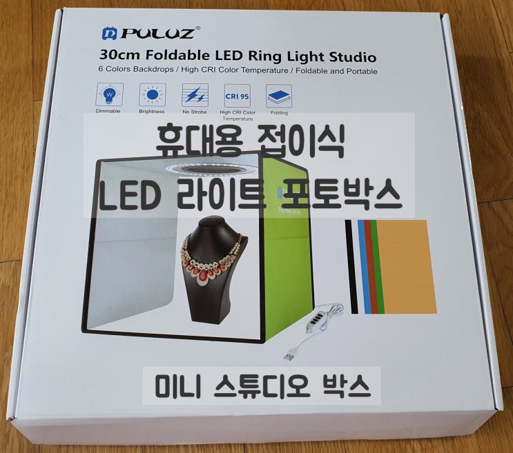 PULUZ 휴대용 접이식 LED 라이트 미니 스튜디오 포토 박스 후기 &lt;내돈내산&gt;