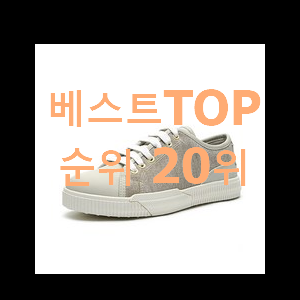  놀라운가격 여성스니커즈 꿀템 인기 베스트 랭킹 20위