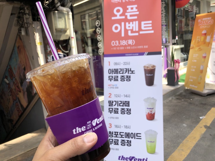  더벤티 방학역점 오픈기념 시간대별 커피 딸기라떼 청포도에이드 무료 이벤트 재료소진시 이벤트종료