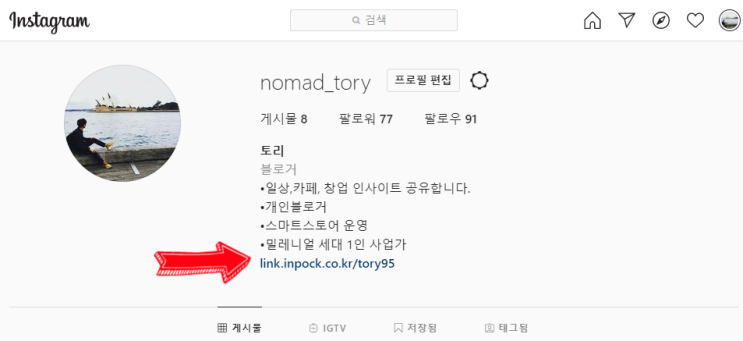  인포크링크 inpock link로 인스타그램 링크걸기