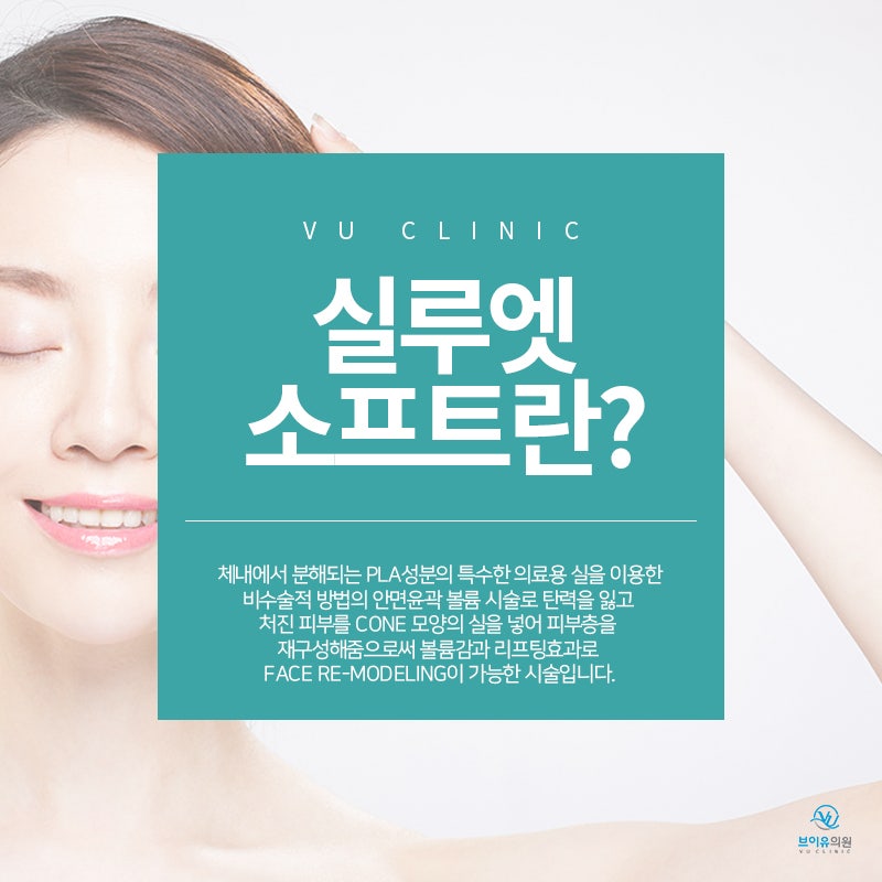 대전리프팅잘하는곳 브이유