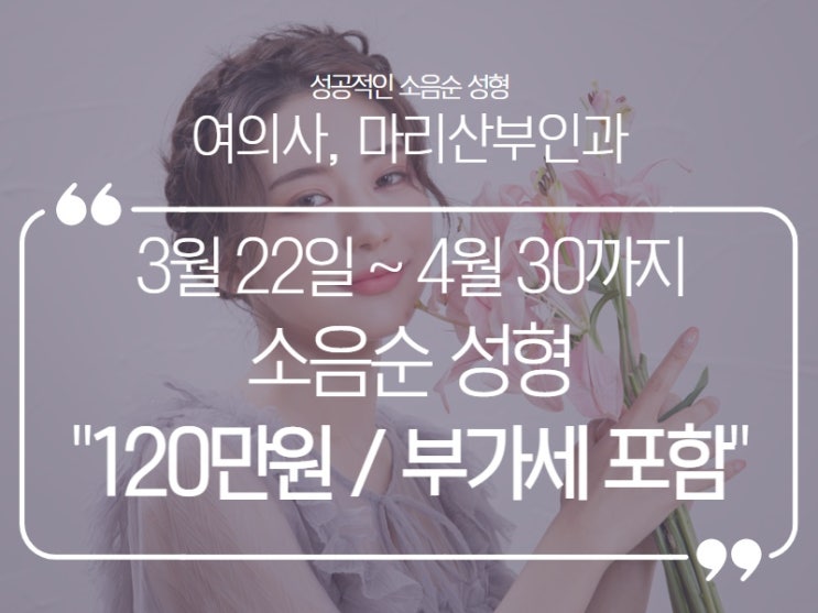  강남소음순성형수술 만족도 높은 산부인과추천!, 마리산부인과