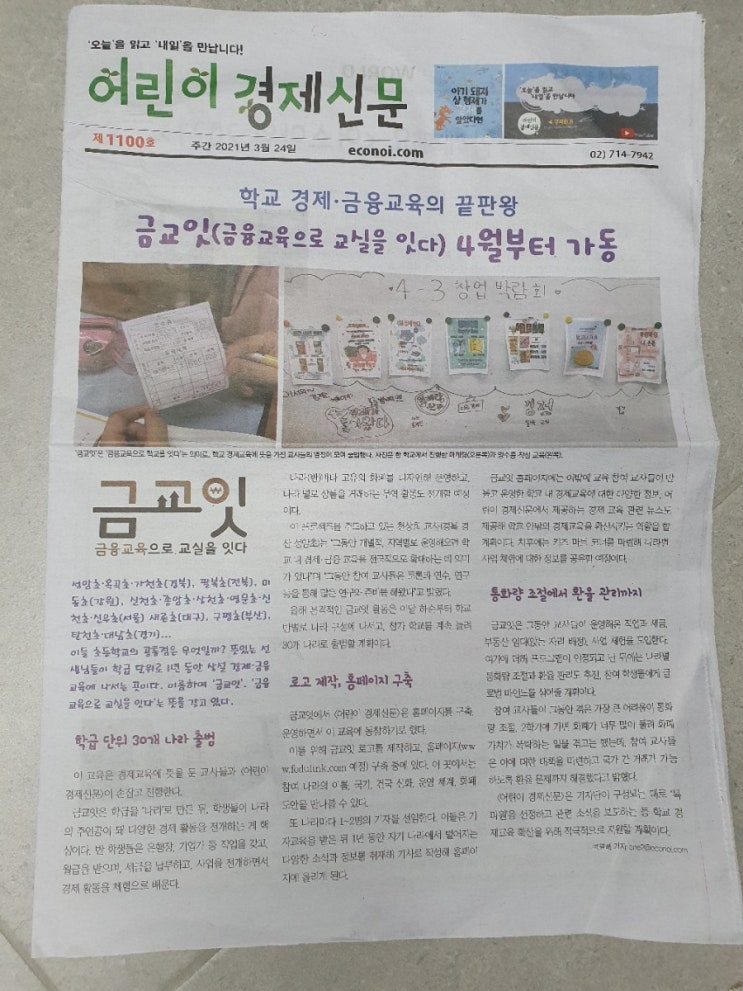  어린이경제신문