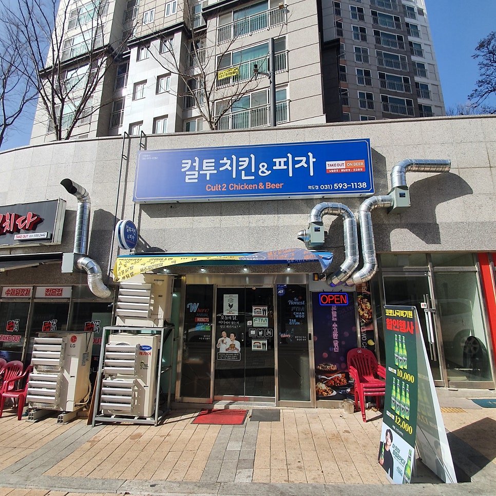 컬투치킨 화도점 사진 2