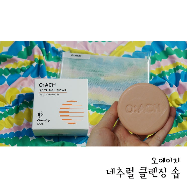  천연비누 오에이치 클렌징 비누로 모공케어해요.