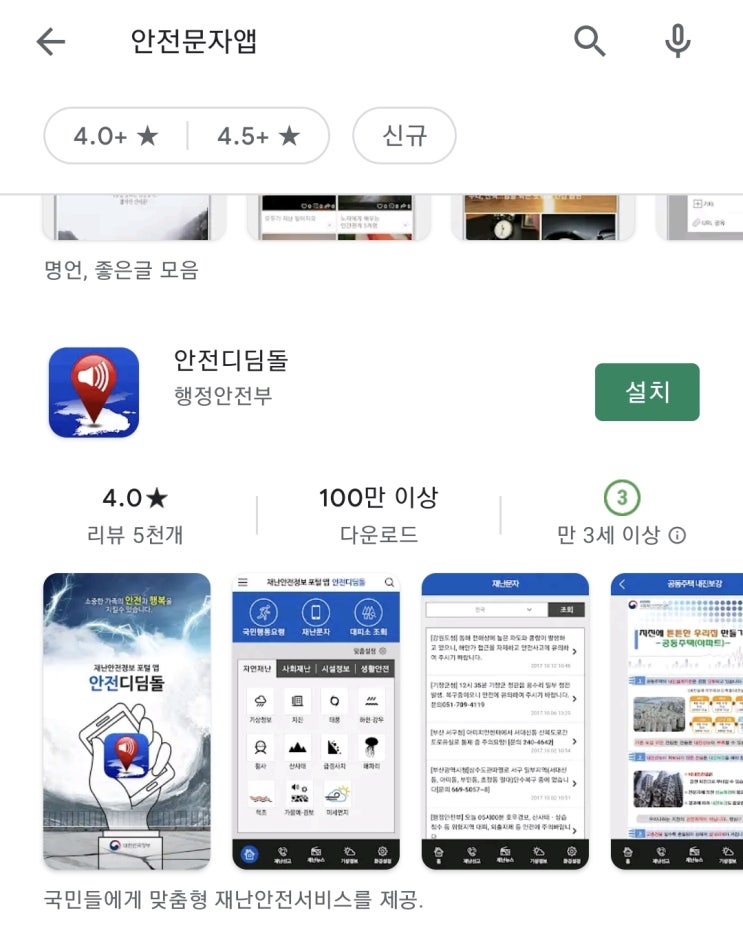  핸드폰 코로나 긴급 / 안전재난문자 알람소리 끄기, 수신 차단 ( + 재난문자앱, 행전안전부, 안전디딤돌 )