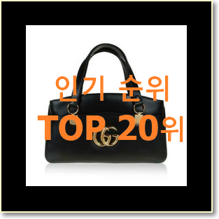  초대박 쿠론가방 선택 BEST 특가 순위 20위