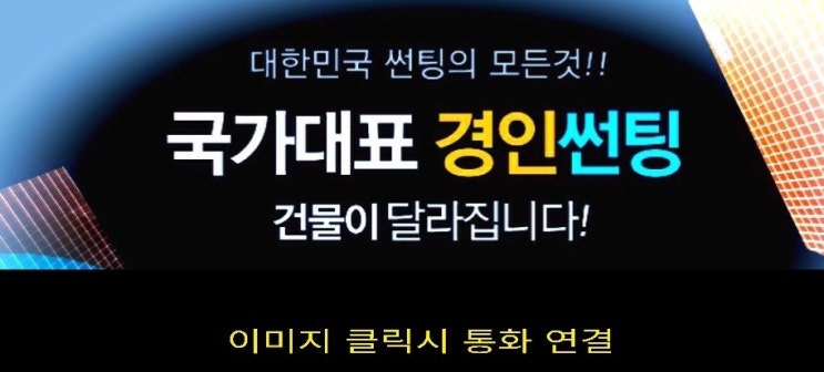  의정부 아파트썬팅 민락동 낙양동 신곡동 거실창문썬팅 햇빛차단썬팅 유리창문 상가 열차단썬팅