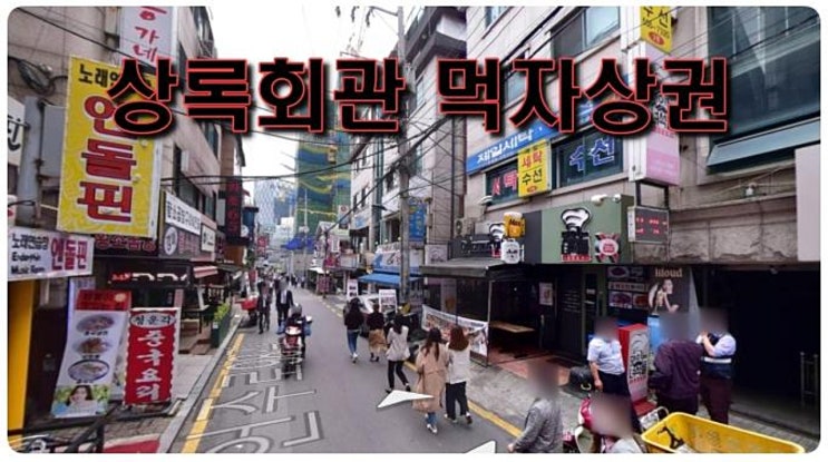  강남구 역삼동 상록회관 먹자상권 초입, 1층 60평 식당, 권리금 4천으로 조정
