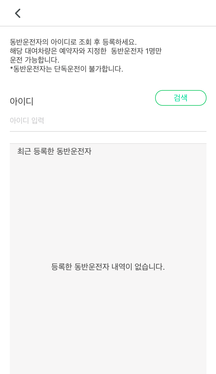 그린카 동반운전자, 의미와 등록 및 이용 방법 : 네이버 블로그 그린카 동반운전자, 의미와 등록 및 이용 방법 : 네이버 블로그