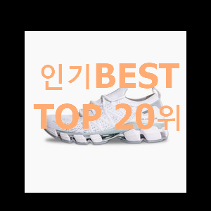  최후의 선택 푸마운동화 인기 판매 TOP 20위