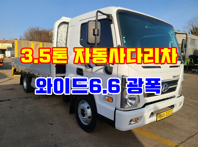  중고 3.5톤자동사다리차 오토레더 시세