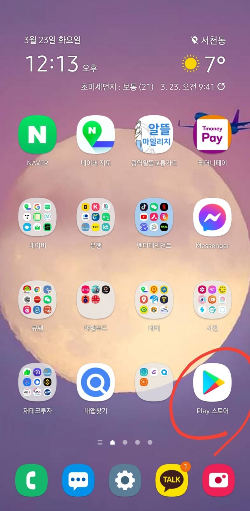 갤럭시 먹통 에러 해결 / 삼성 갤럭시 폰 엘지폰 안드로이드 폰 먹통 오류 에러(네이버,카톡 등 앱 강제종료) 카카오톡에러 해결 :  네이버 블로그