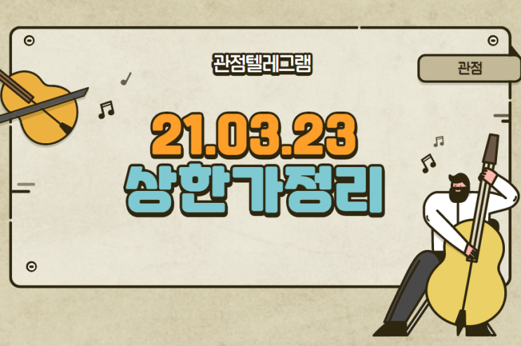 21.03.23 상한가정리 21.03.23 상한가정리