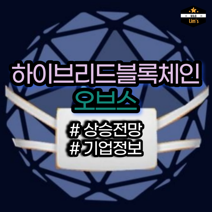  오브스 코인 ( ORBS ) 과연 복구는 가능할까?