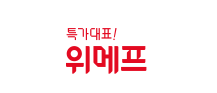  위메프, 엄선된 맛집 먹거리 판매 맛슐랭 오픈 / 단 하루 50%할인