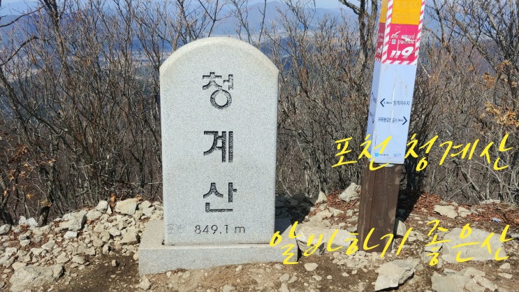  포천 청계산 등산코스, 발열도시락 핫앤쿡 제육볶음밥으로 따뜻한 점심먹기