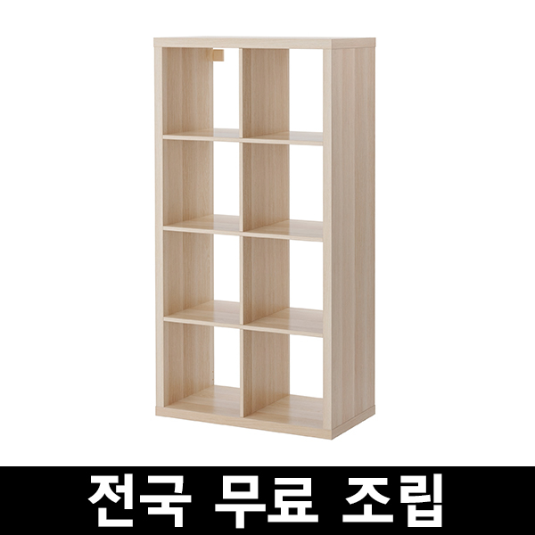 요즘 인기있는 이케아 KALLAX 칼락스8칸 선반유닛 전국 무료조립 .구매전 꼭 에스유무역 샵앤샵 제품인지 확인해주세요!!!, 화이트스테인참나무무늬 ··· 요즘 인기있는 이케아 KALLAX 칼락스8칸 선반유닛 전국 무료조립 .구매전 꼭 에스유무역 샵앤샵 제품인지 확인해주세요!!!, 화이트스테인참나무무늬 ···