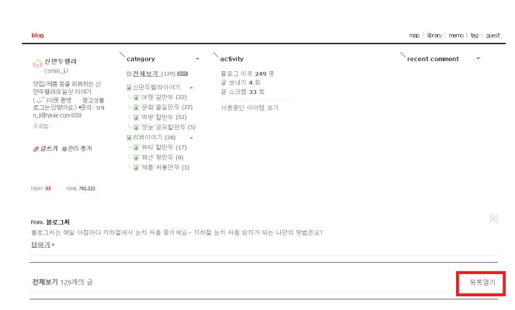  [블로그관리]블로그 카테고리 이동 방법::게시글 노출 누락 주의하세요!!