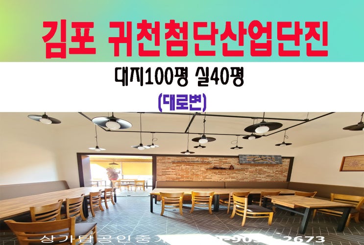  김포하성면 산업단지 메인대로 가든상가매매 임대(주거가능)