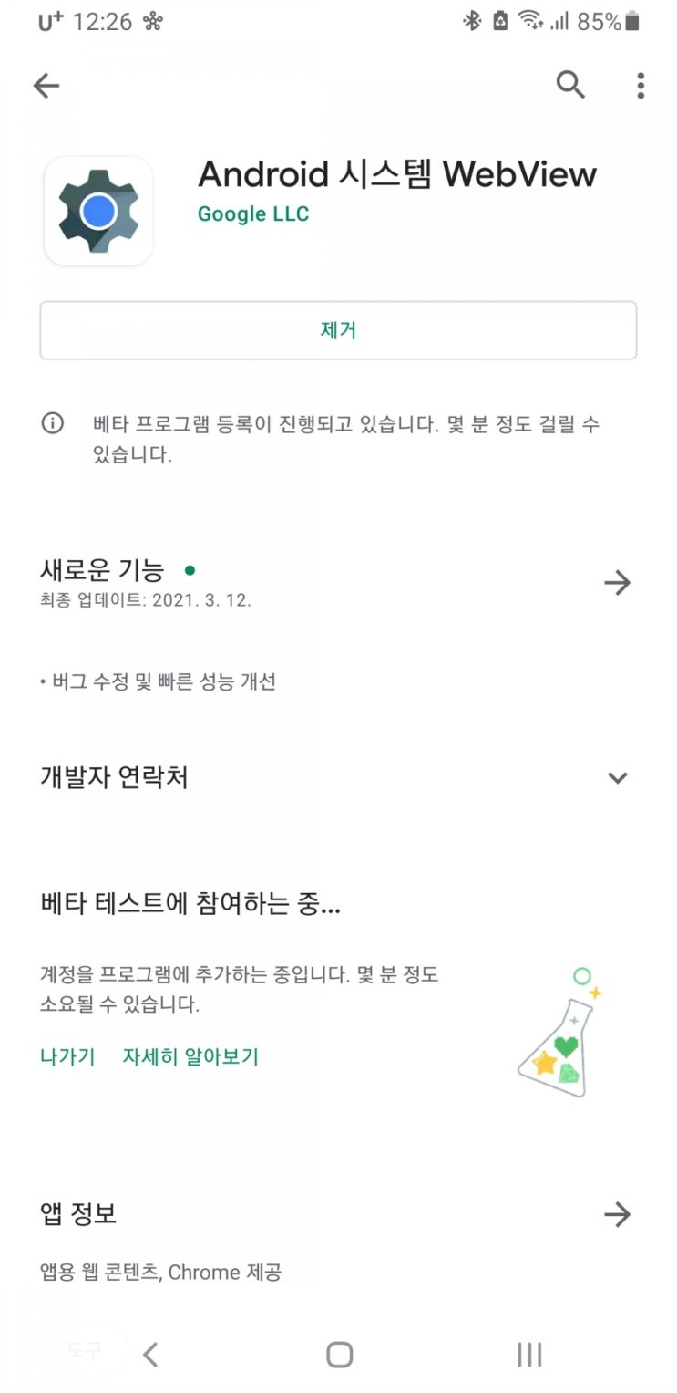  안드로이드 앱 강제종료 웹뷰 에러
