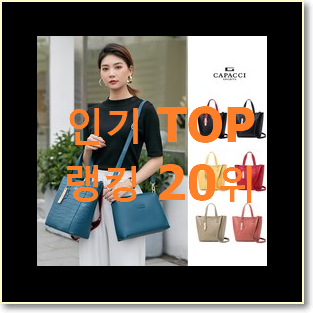  나만알고싶은 펜디가방 상품 인기 특가 TOP 20위