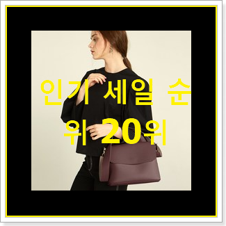 입소문탄 빈폴가방 상품 인기 순위 TOP 20위