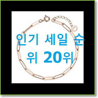  인기있는 순금팔찌 탑20 순위 남편도 인정하네요