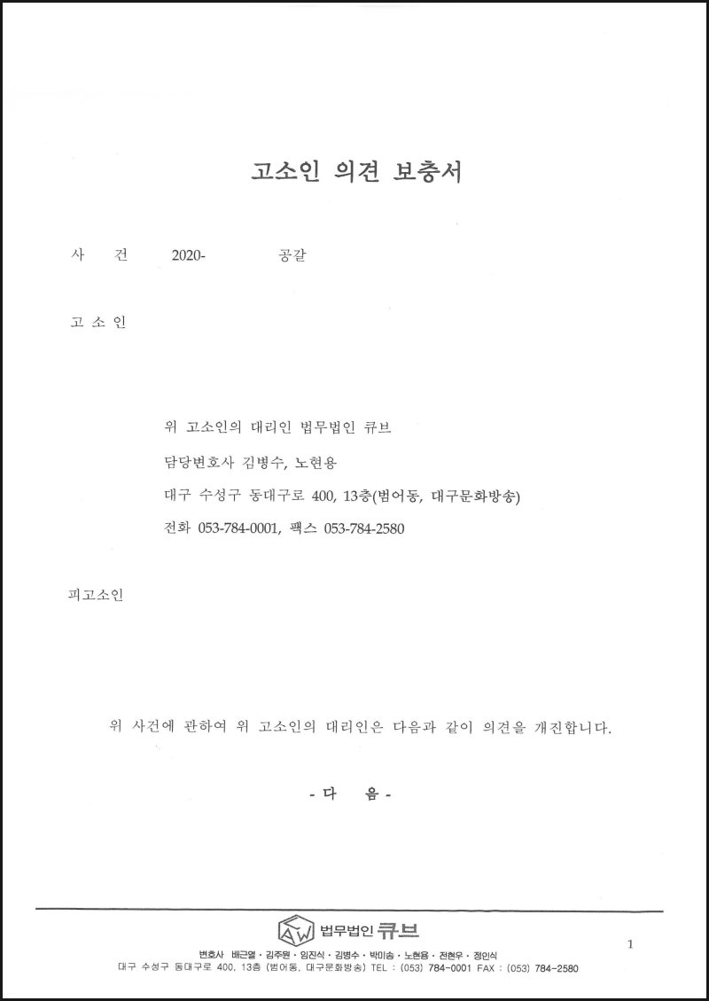 공갈 사건의 피해자 고소대리 기소 사례 / 고소인 대리 / 불구소구공판 처분 / 경찰 출신 변호사 :: 법무법인 큐브 김병수 변호사 :  네이버 블로그