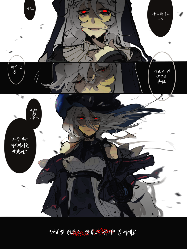  [번역] 시인의 여정(제목 미상) [LYMAR] [명일방주/웹코믹]