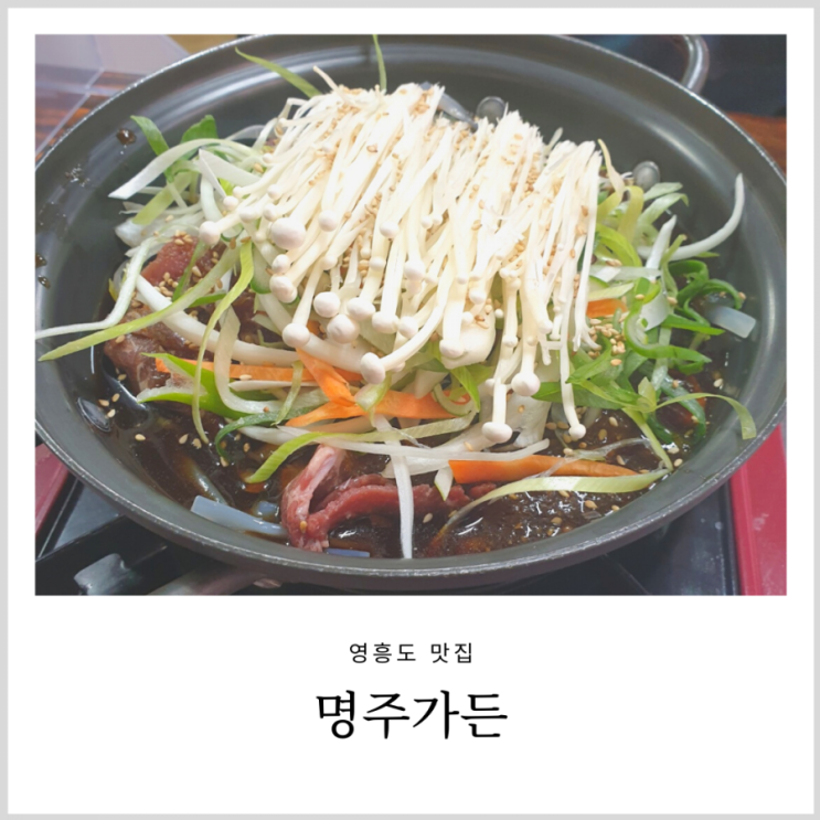영흥도맛집 명주가든 정육식당에서 아이랑 한우불고기(feat.한국마트)