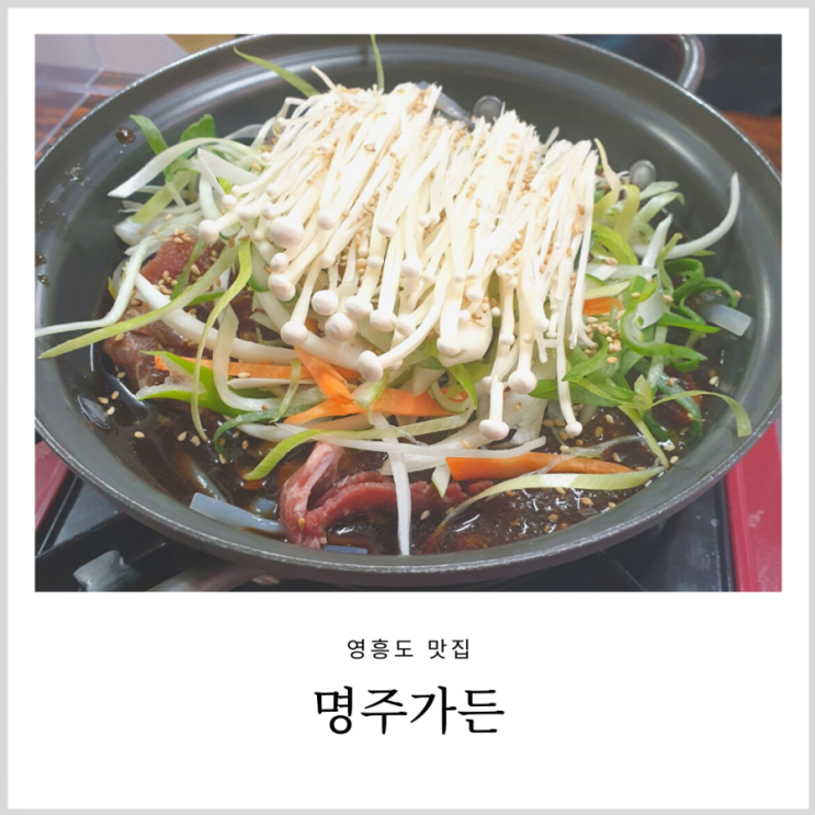 영흥도맛집 명주가든 정육식당에서 아이랑 한우불고기(feat.한국마트) 영흥도맛집 명주가든 정육식당에서 아이랑 한우불고기(feat.한국마트)