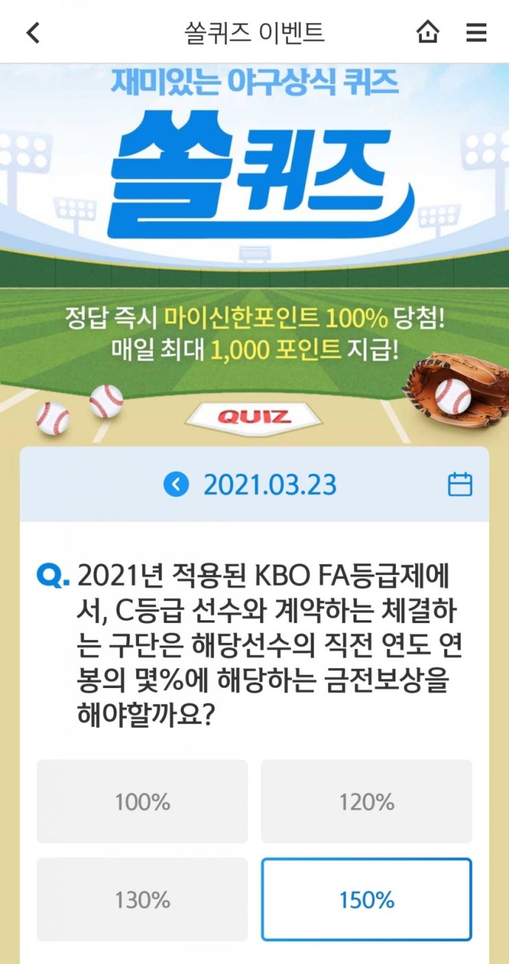  2021.3.23쏠퀴즈이벤트신한플러스퀴즈신한페이판OX퀴즈