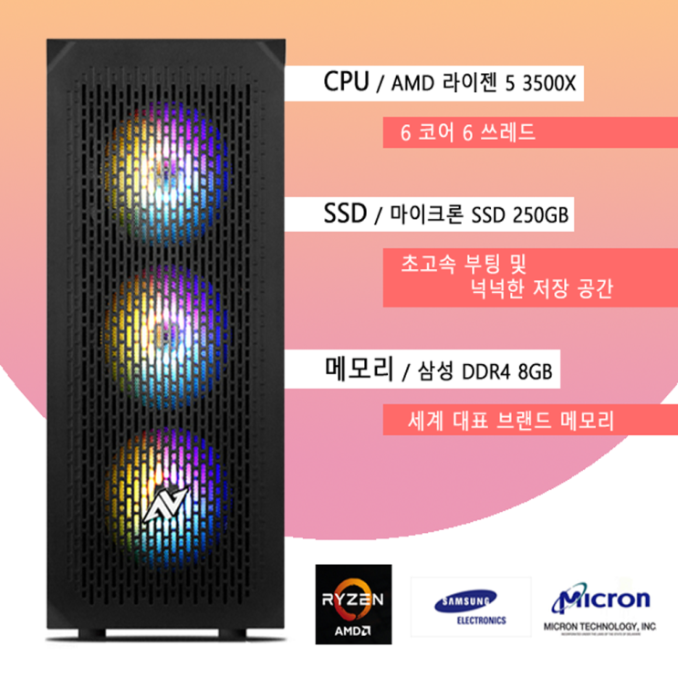 인기 많은 라이젠 3500X 16G 1660SUPER SSD 250G, SSD500G, 라이젠 3600 ···